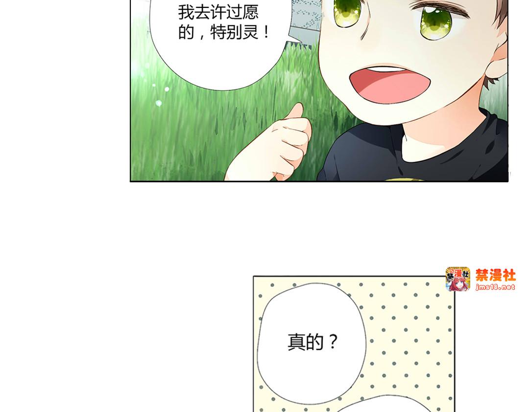番外 许愿的星星 第 19 页