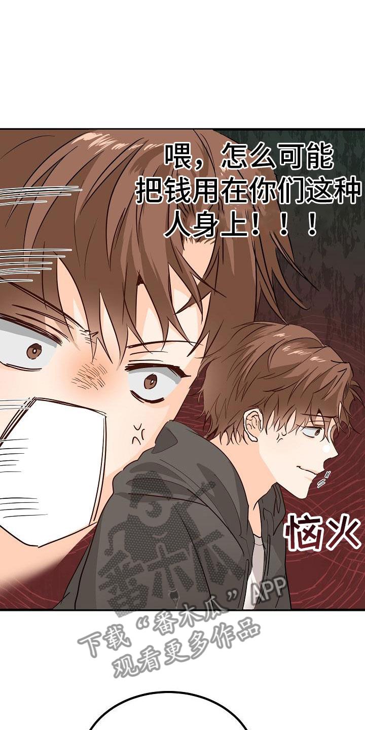 第7话 心跳加速 第 8 页