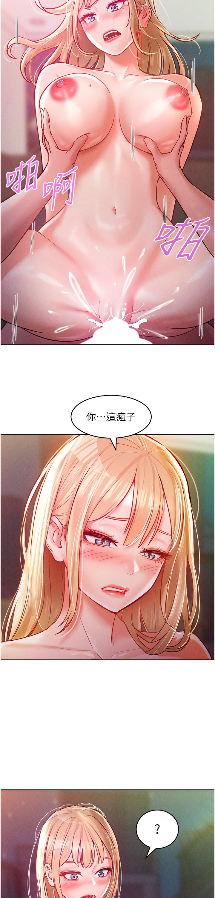 第8话 - 引诱傲慢女踏进陷阱 第 15 页