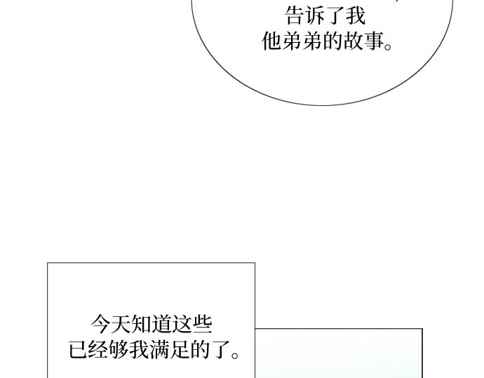 第77话 灰色格雷恩(1) 第 110 页