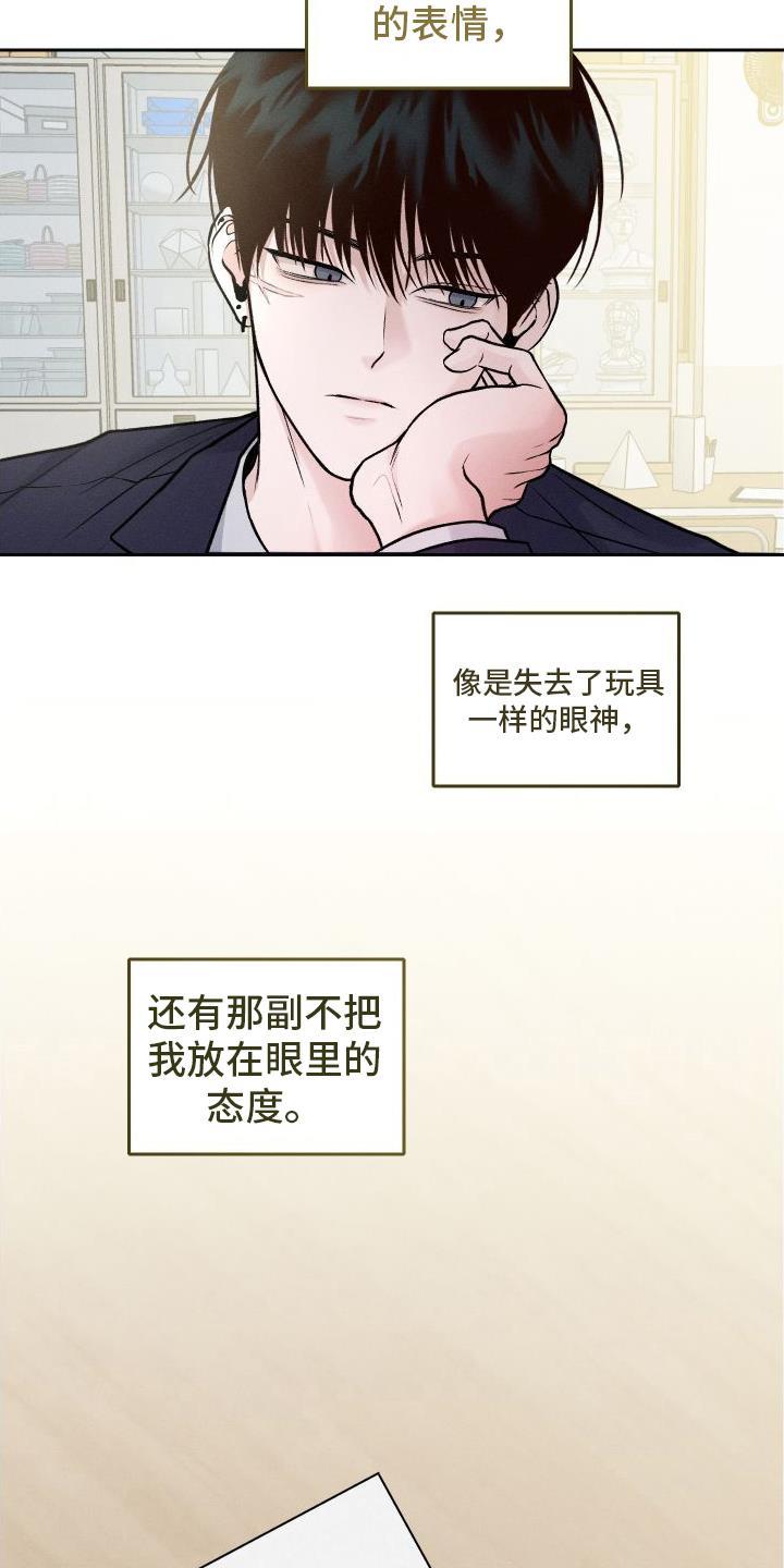 第11话 态度突变 第 4 页