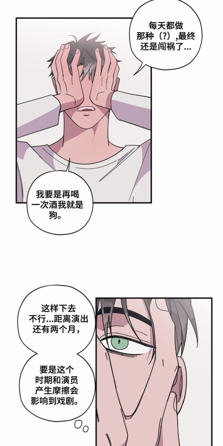 第25话 闯祸 第 16 页