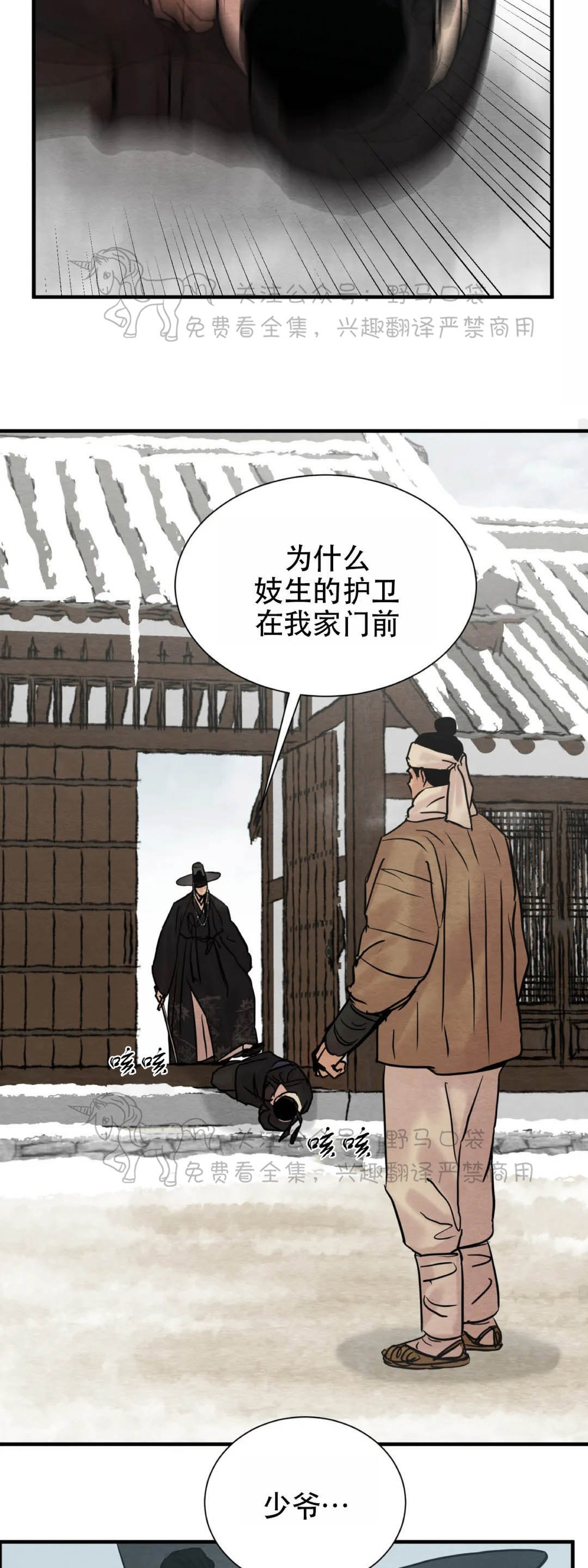 第68话(作者修正版) 第 28 页