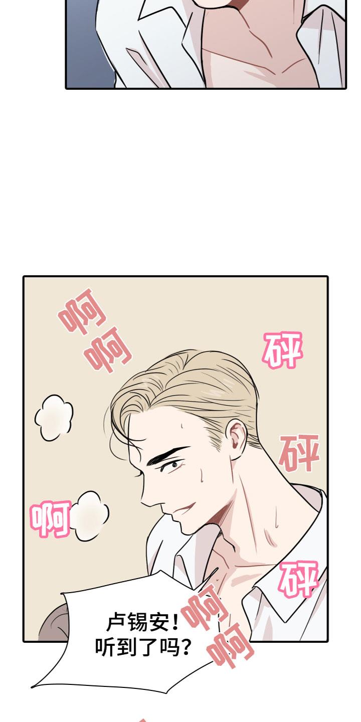第3话 玩物 第 19 页