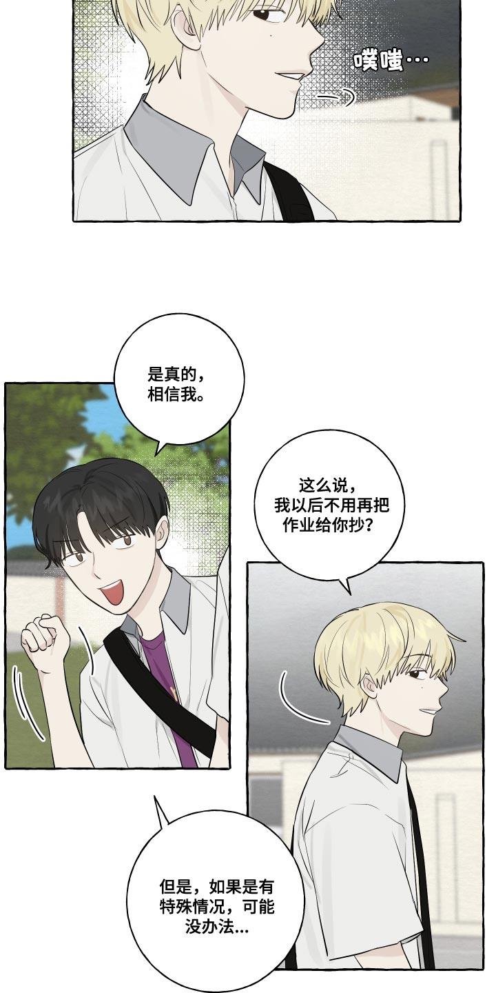 第31话 警惕 第 9 页