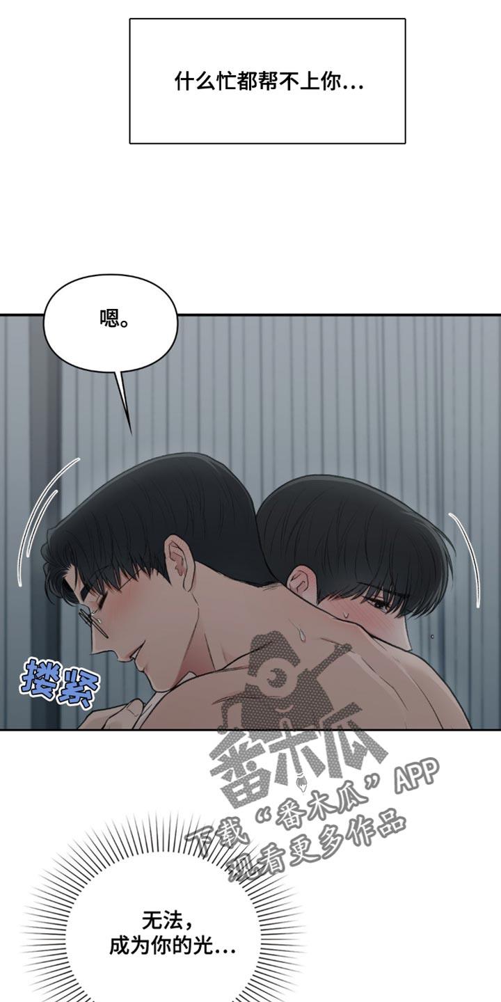 第78话 坚定地下定决心 第 5 页