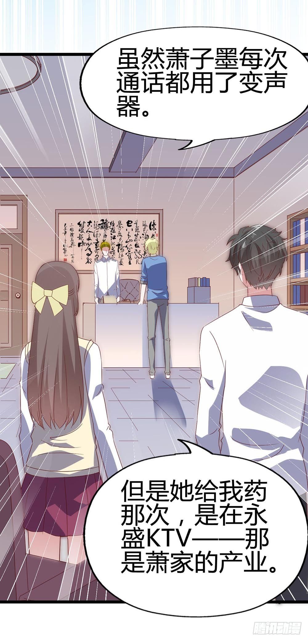 第六十七话·萧子墨OUT！ 第 20 页