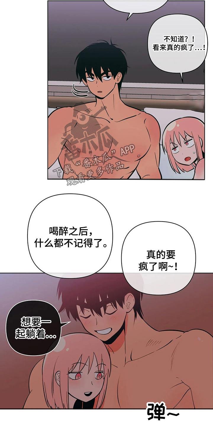 第66话 这样的借口 第 4 页