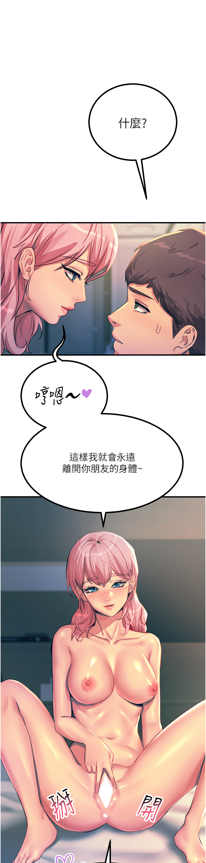 第73话 - 两情相悦的红光 第 5 页