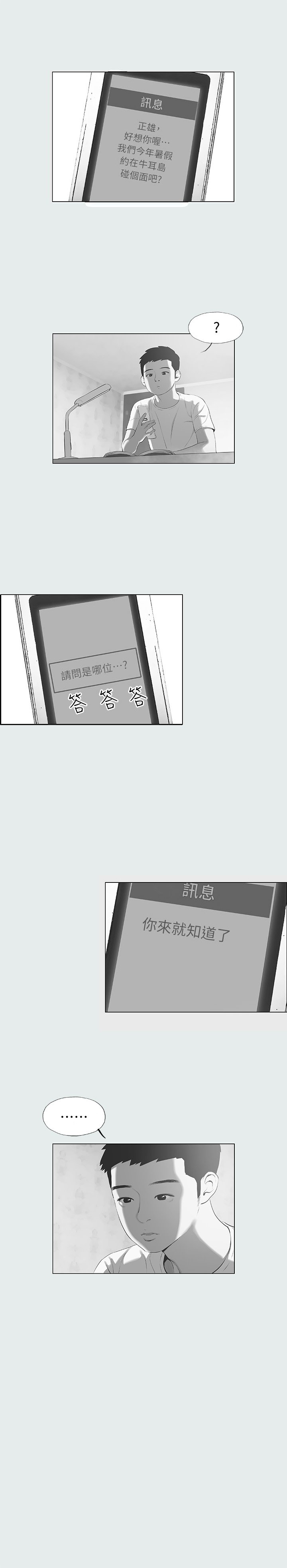 第14话 - 到底谁才是女主角? 第 22 页
