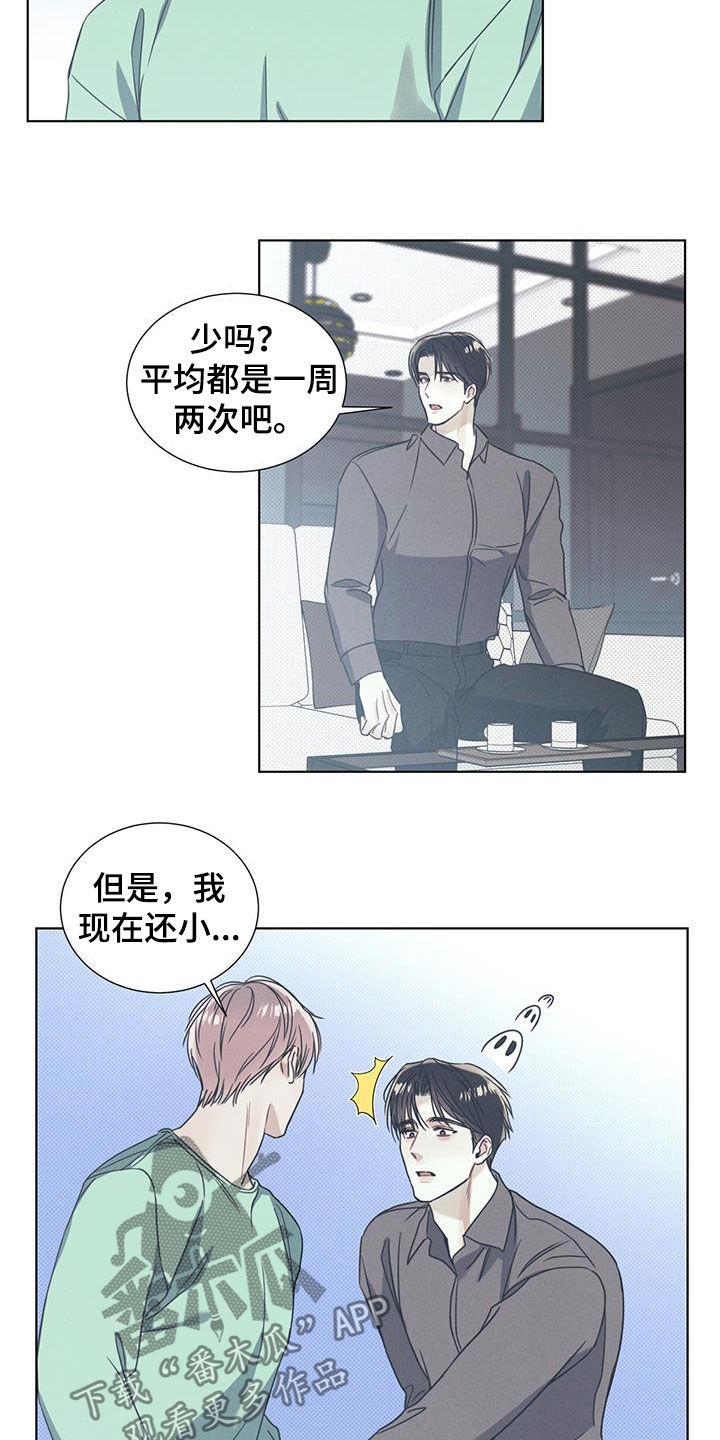 第18话 协商 第 6 页