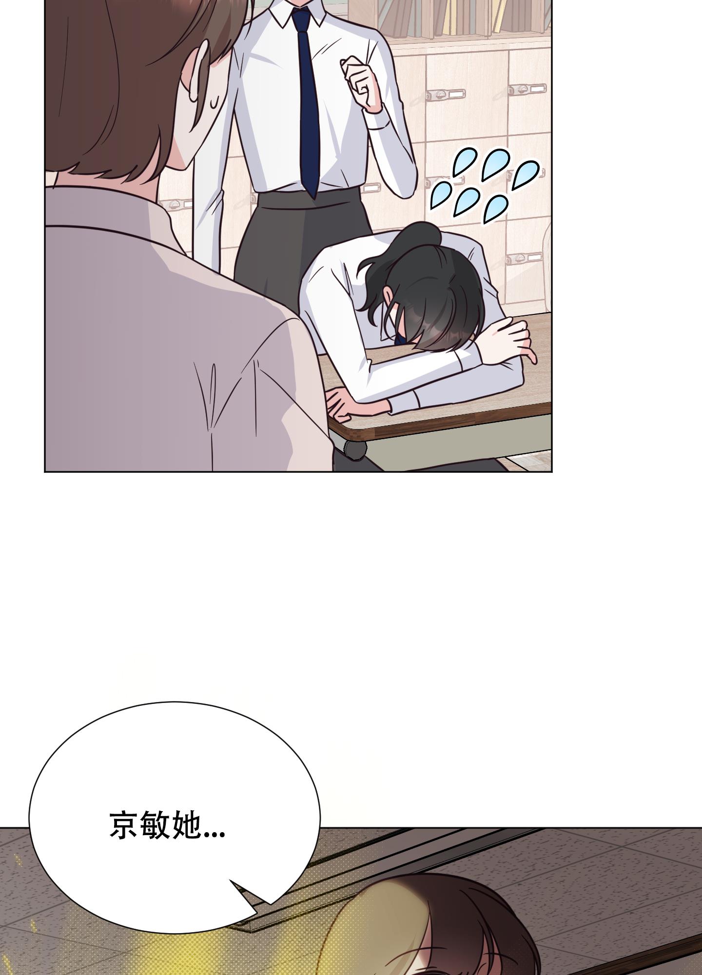第1话 嗑CP 第 5 页