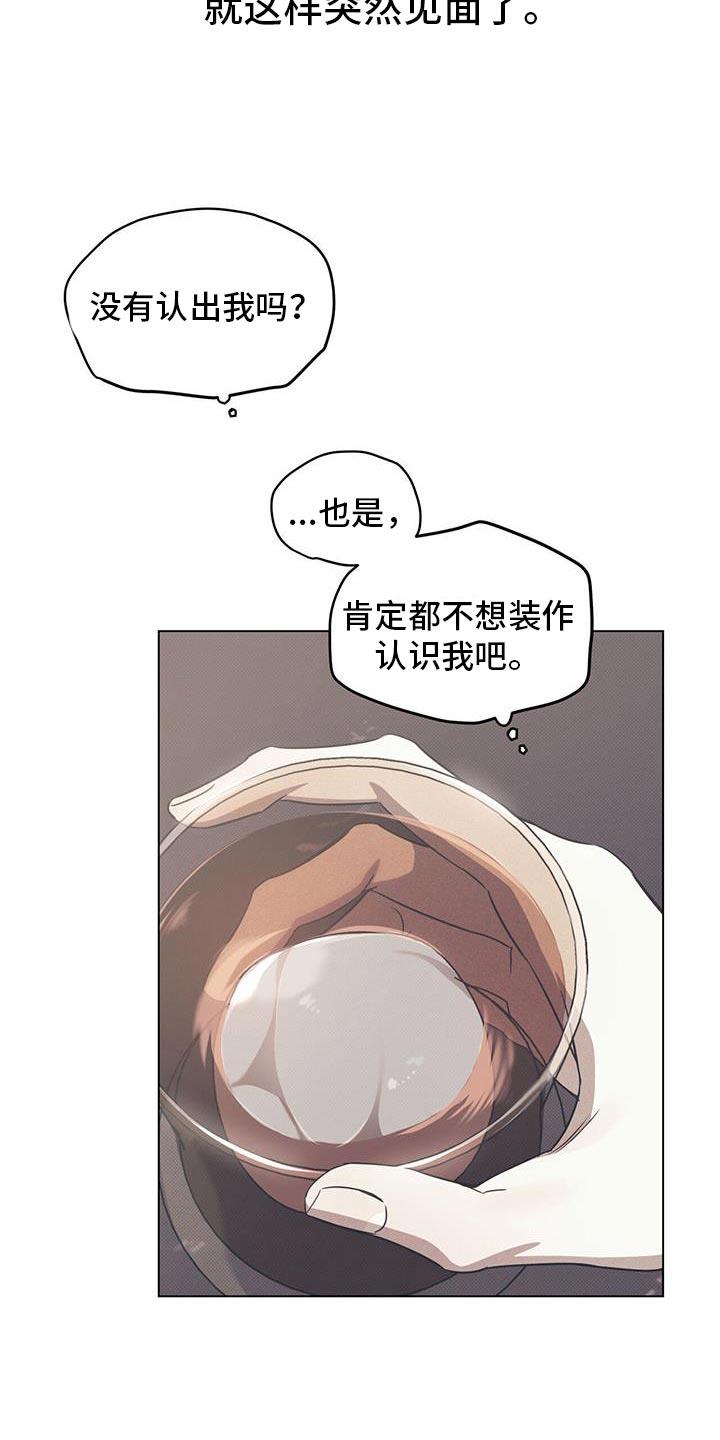 第111话 【第二季】突然见面了 第 12 页