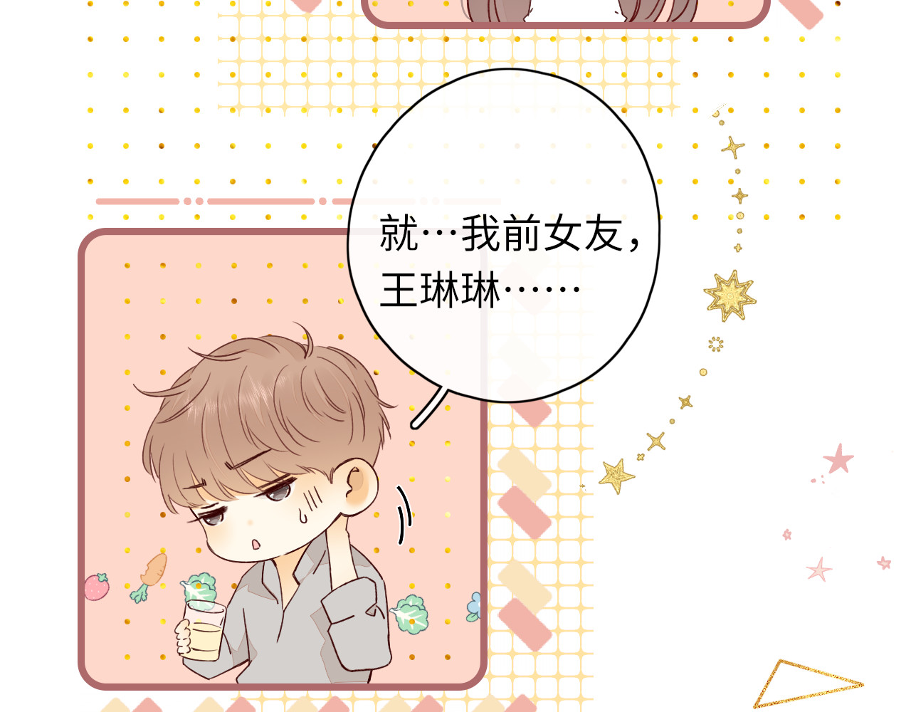 第26集 桑延的优点 第 28 页