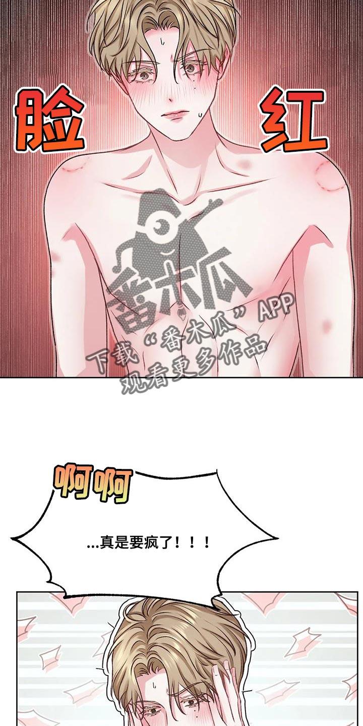 第12话 很大的失误 第 5 页