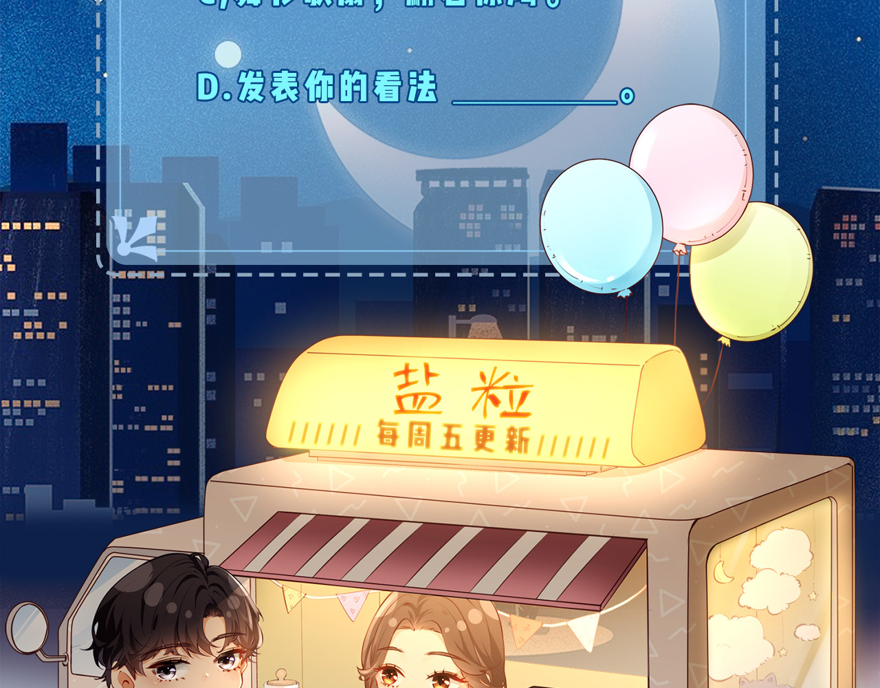 第31话 是秘密🤫 第 78 页