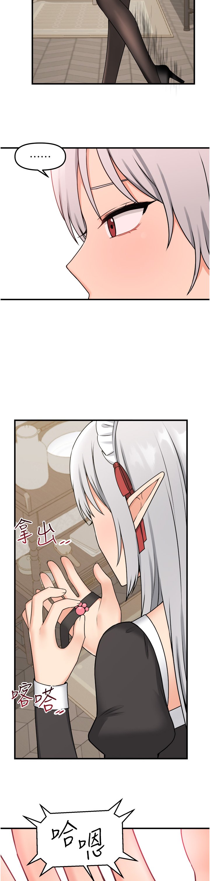 第58话 最终话 - 抖M女仆的心思 第 35 页