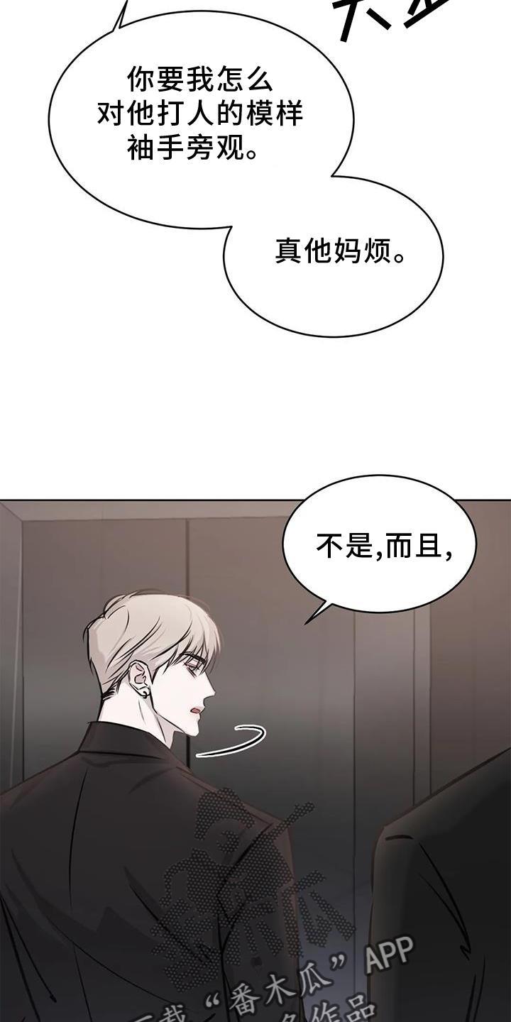 第35话 摆平 第 23 页