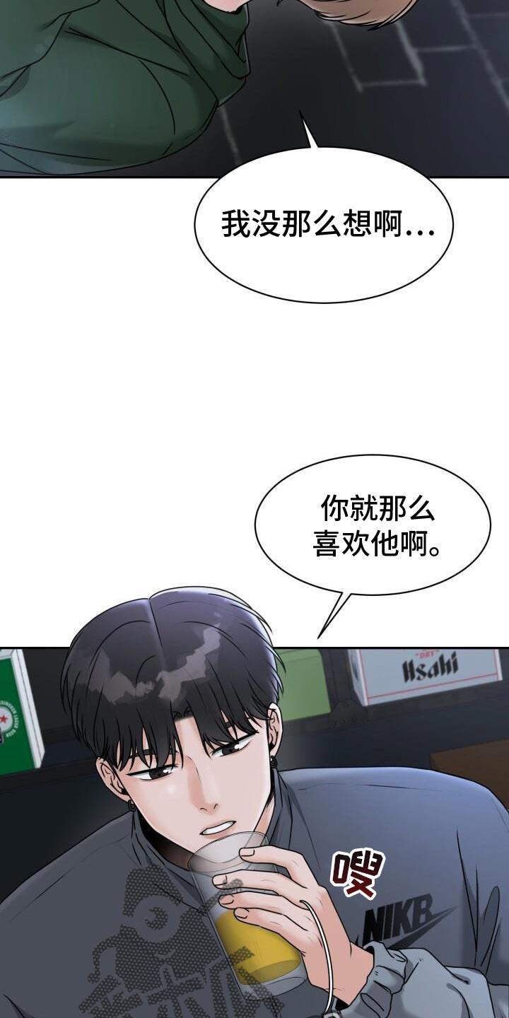 第34话 喜欢他什么？ 第 31 页