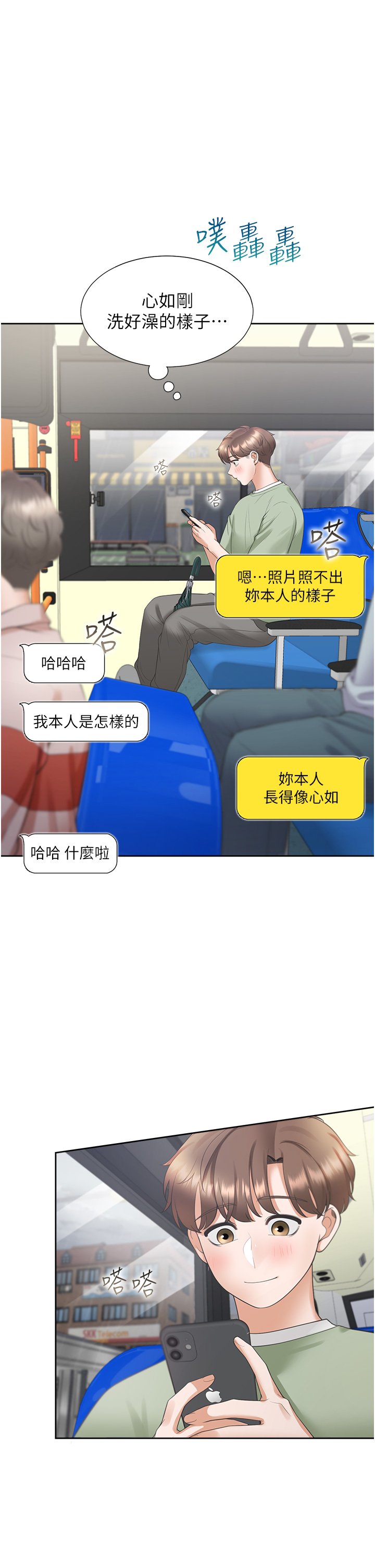 第60话 - 还想再做一次 第 20 页