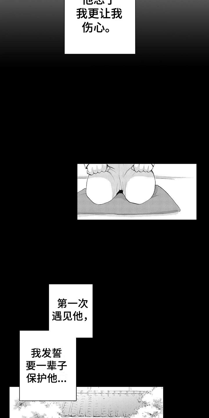 第5话 一辈子守护 第 22 页