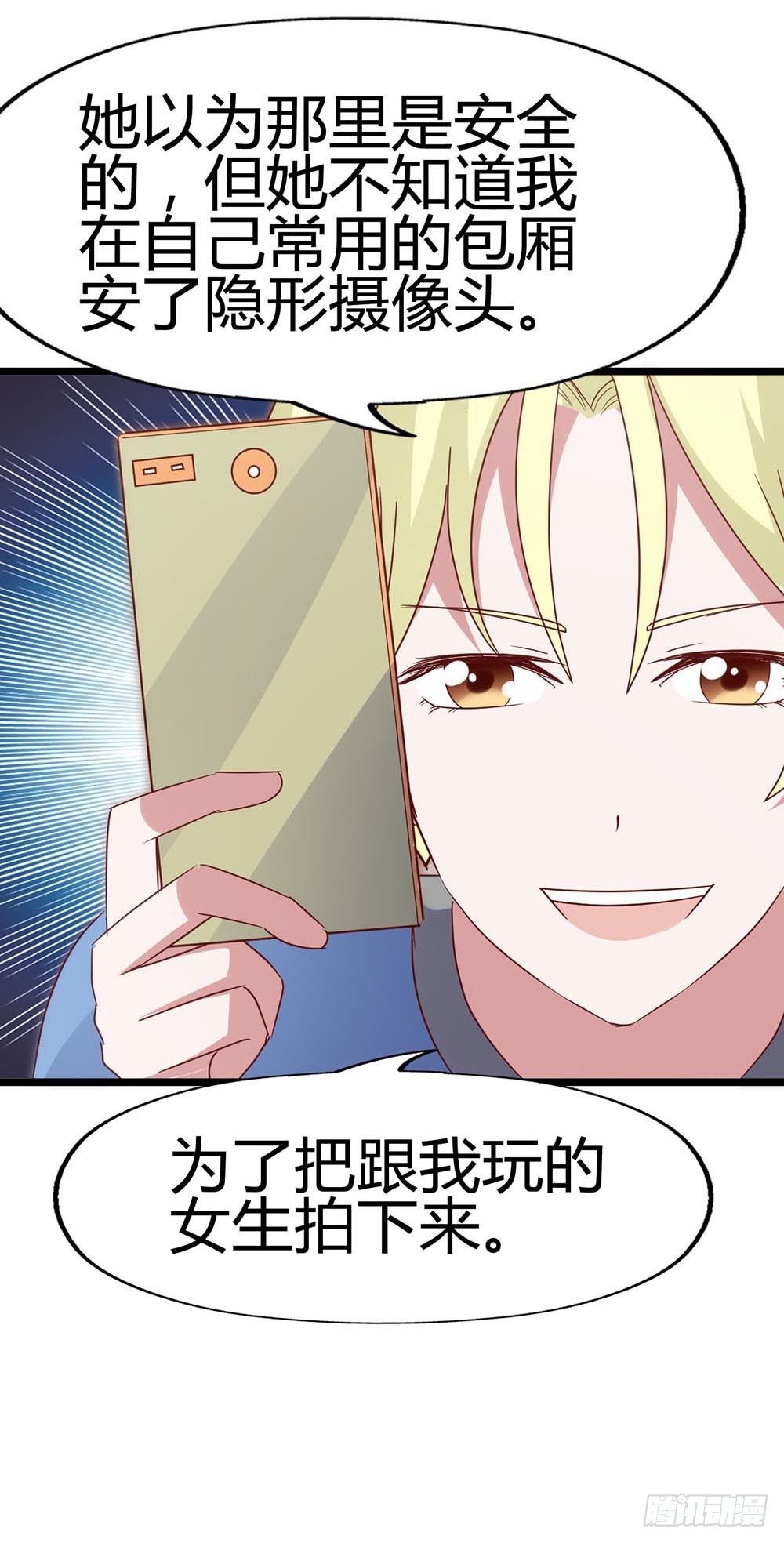 第六十七话·萧子墨OUT！ 第 21 页