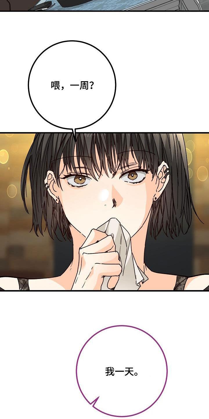 第44话 一样的结局 第 7 页