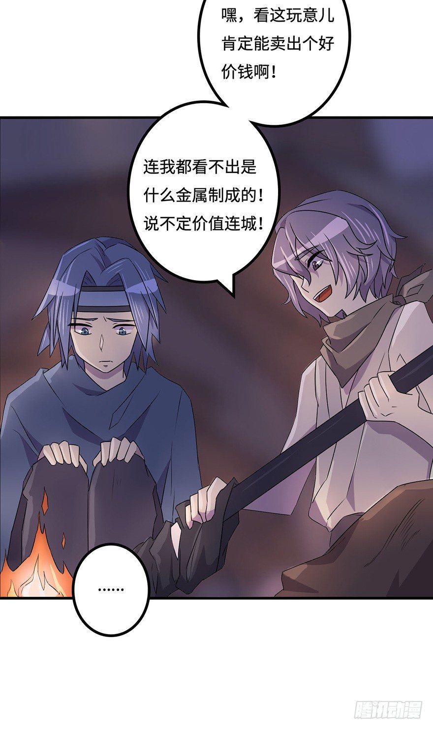 盗贼的宝物 第 27 页