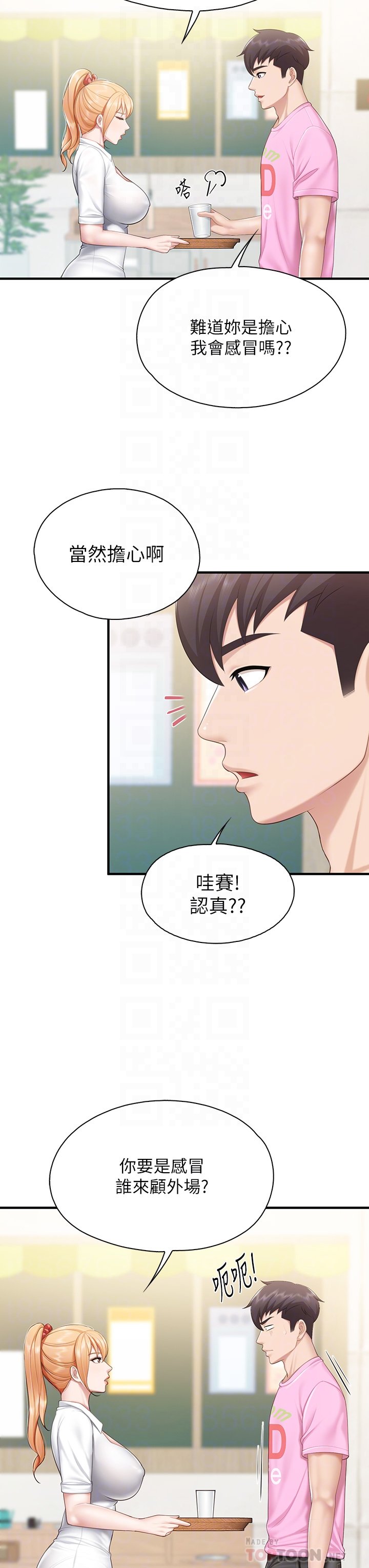 第25话 - 氾滥成灾的语惟妈妈… 第 14 页