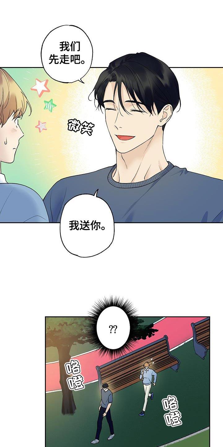 第44话 差不多解决了 第 13 页
