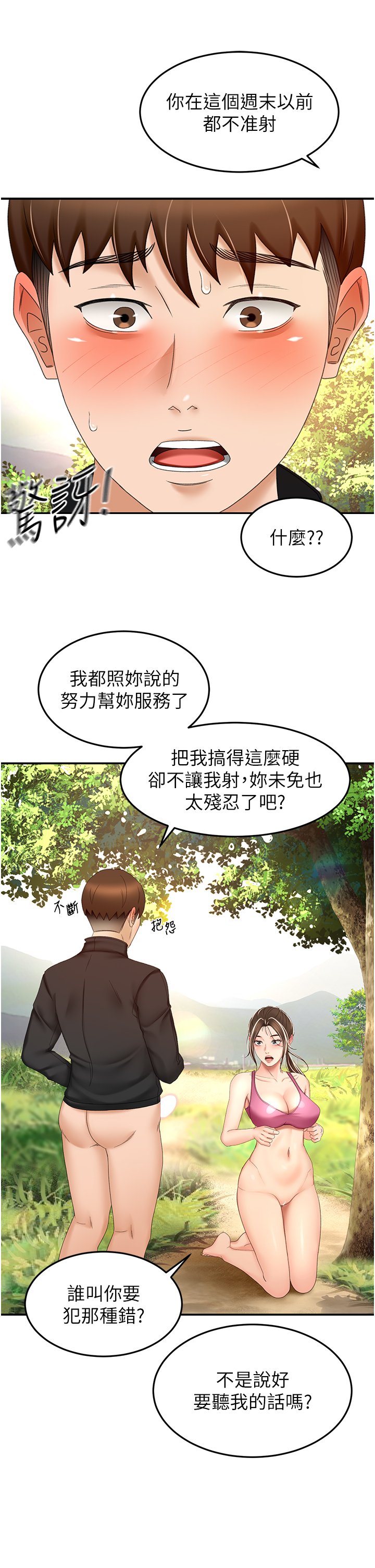 第68话 - 听话就让你内射 第 25 页
