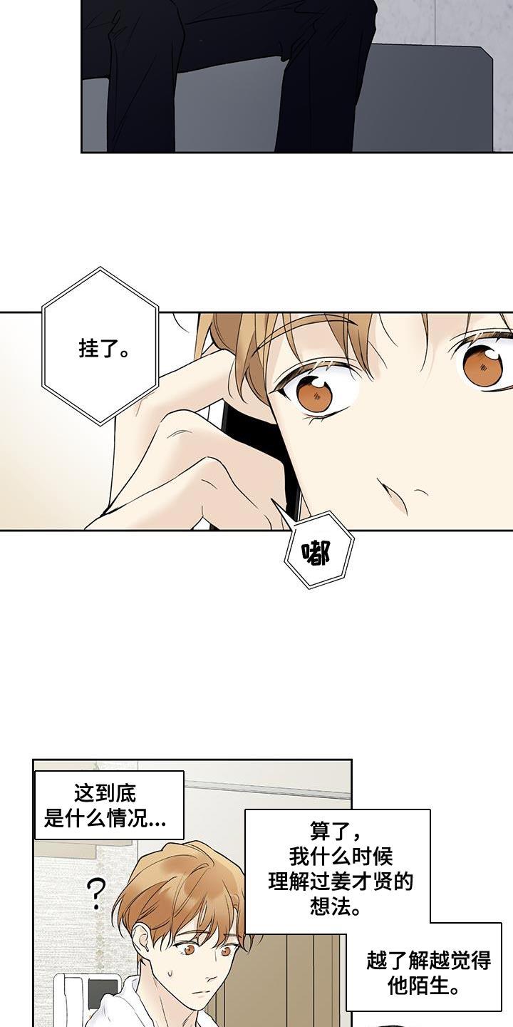 第50话 这有什么好可怜的 第 10 页