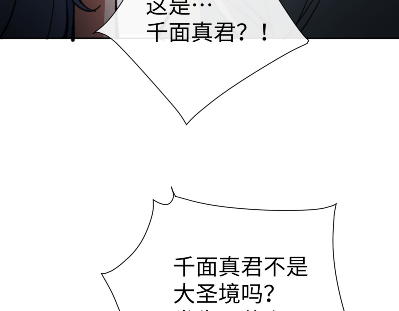 第41话 这样的楚休是最强的！ 第 41 页