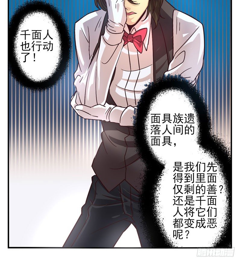 第48话：十谎面具01 第 6 页