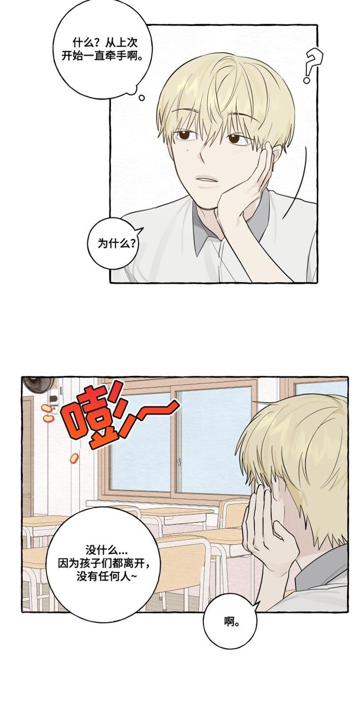 第32话 闭上眼睛 第 11 页