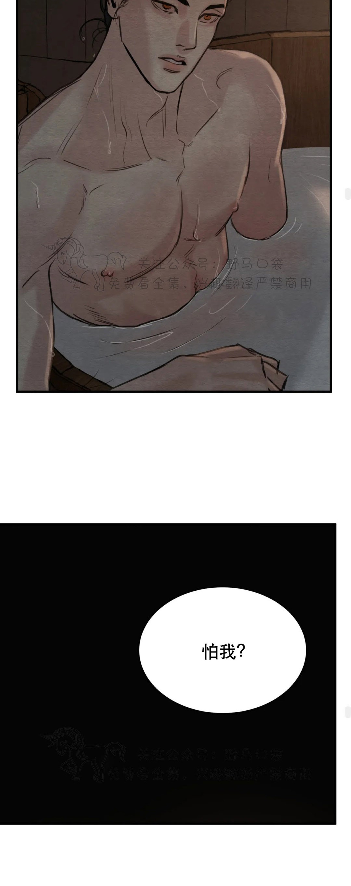 第70话 第 30 页