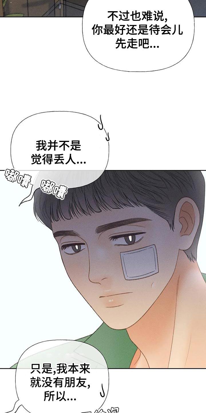 第70话 【第二季】只有一个办法 第 24 页