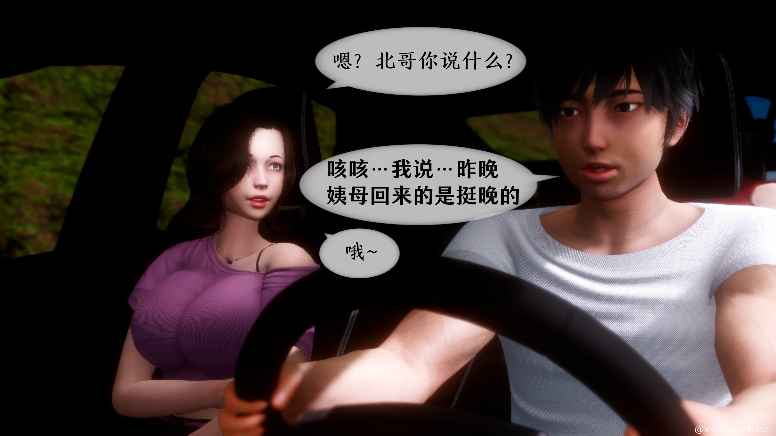 我的美腿女友和她的内向表弟 02 第 12 页