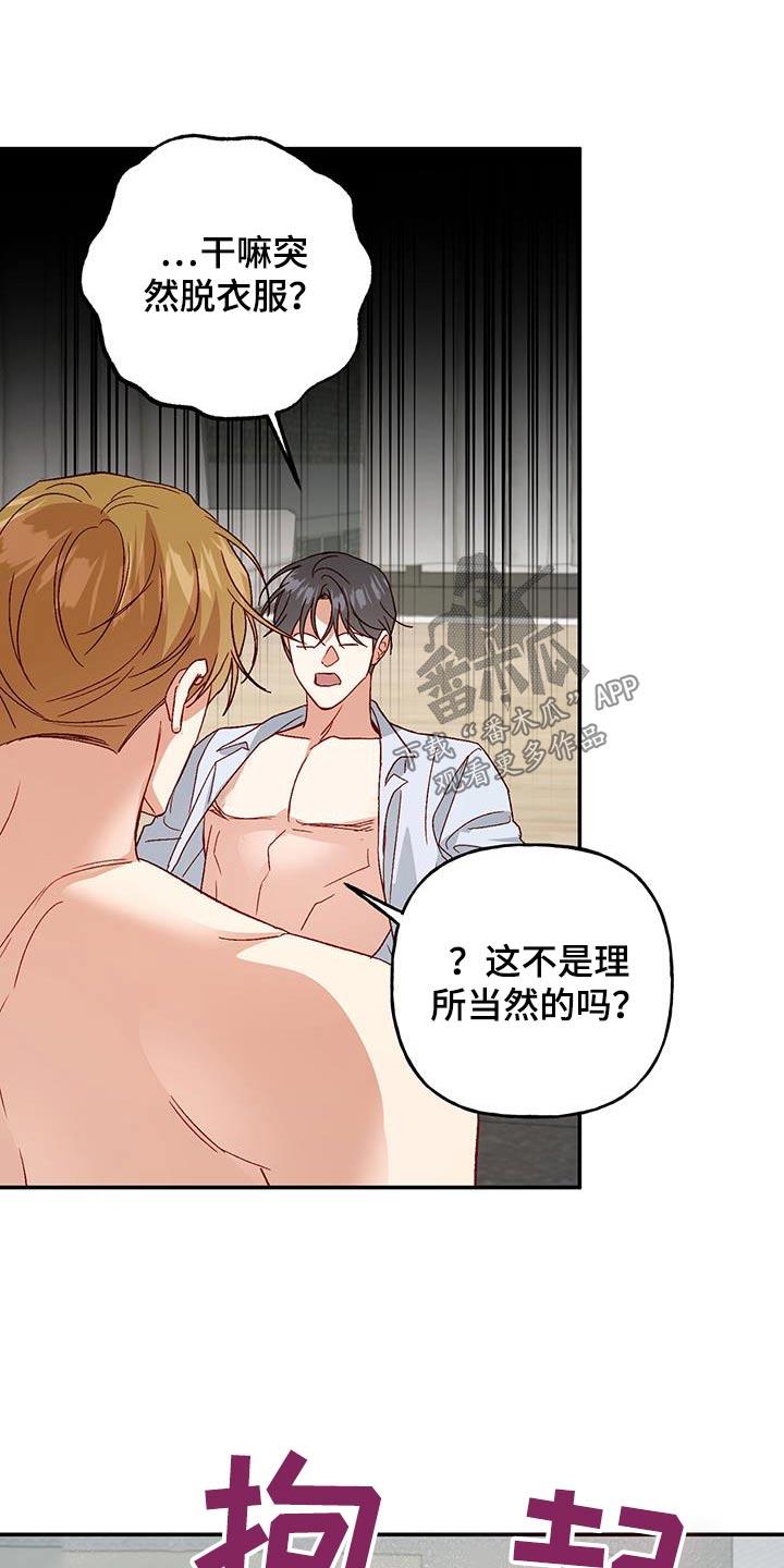 第102话 【第二季】才开始 第 14 页