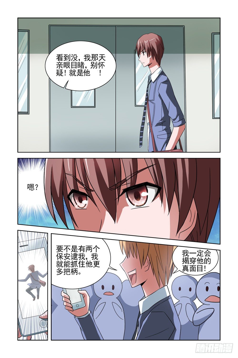 第十一话 把柄 第 3 页
