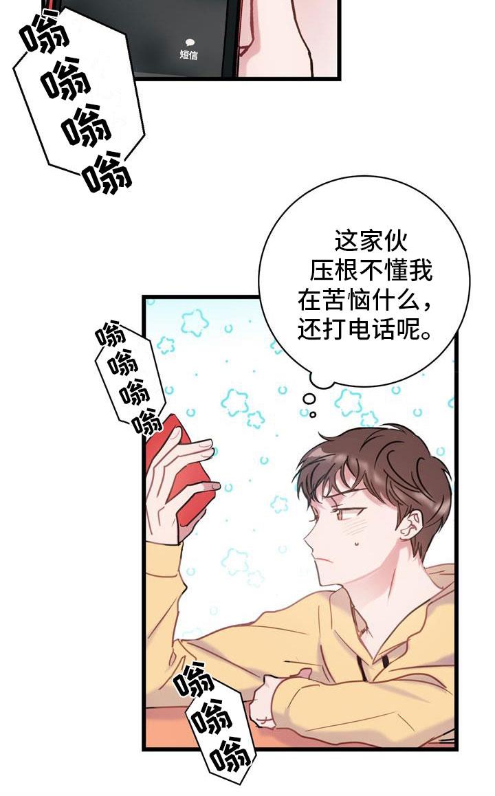 第12话 心动 第 7 页