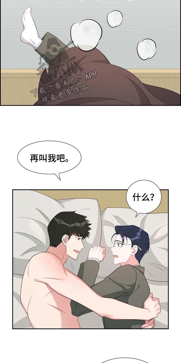 第97话 躲避 第 4 页