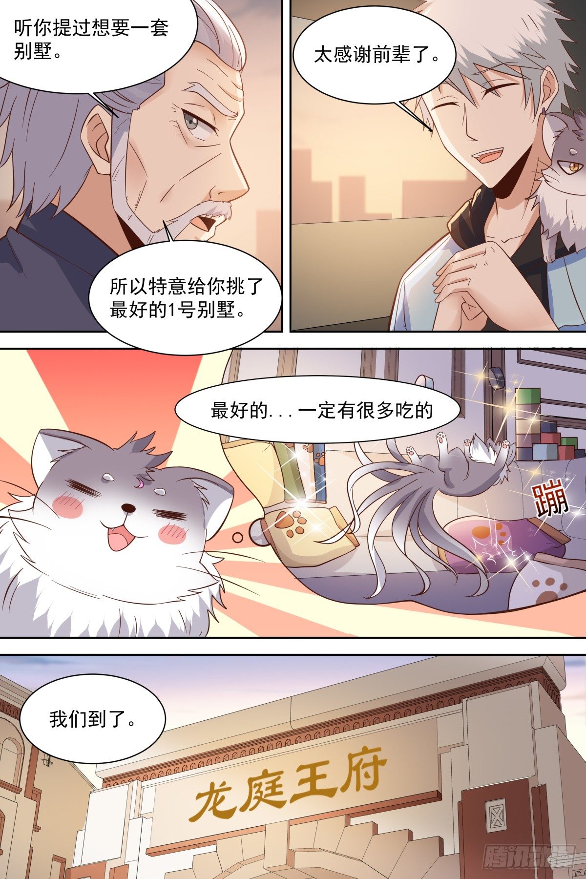 第31话 龙庭王府 第 11 页