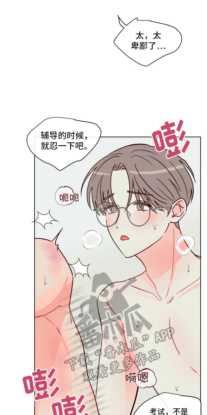 第11话 贪心 第 7 页