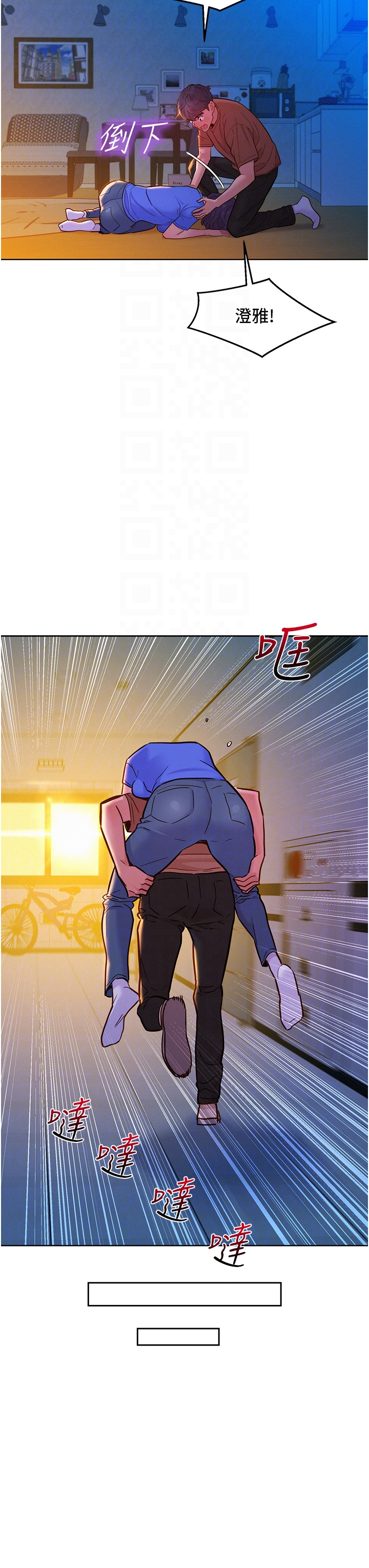 第60话 - 敞开心房的澄雅 第 26 页