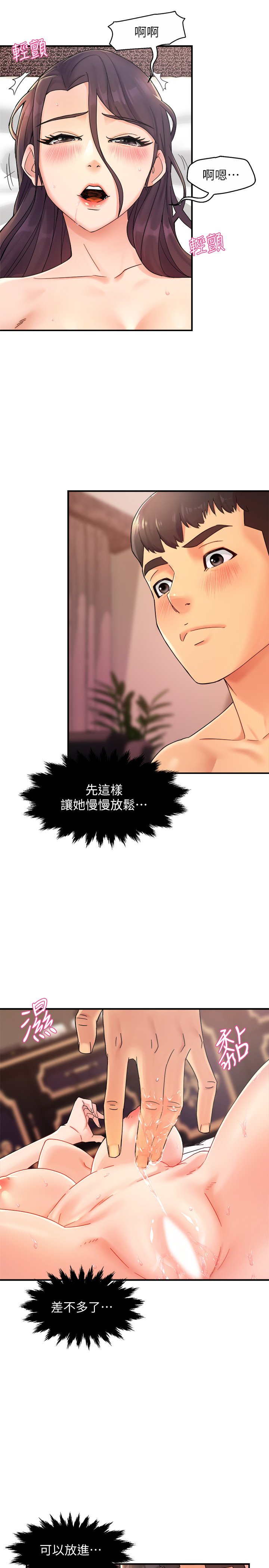 第19话 - 冠文哥，我还要… 第 13 页