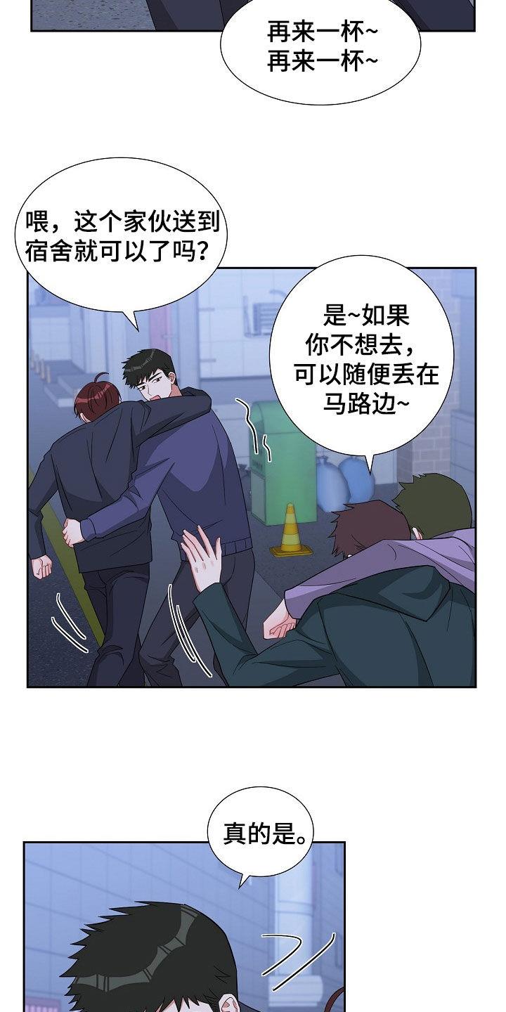 第123话 请客 第 17 页