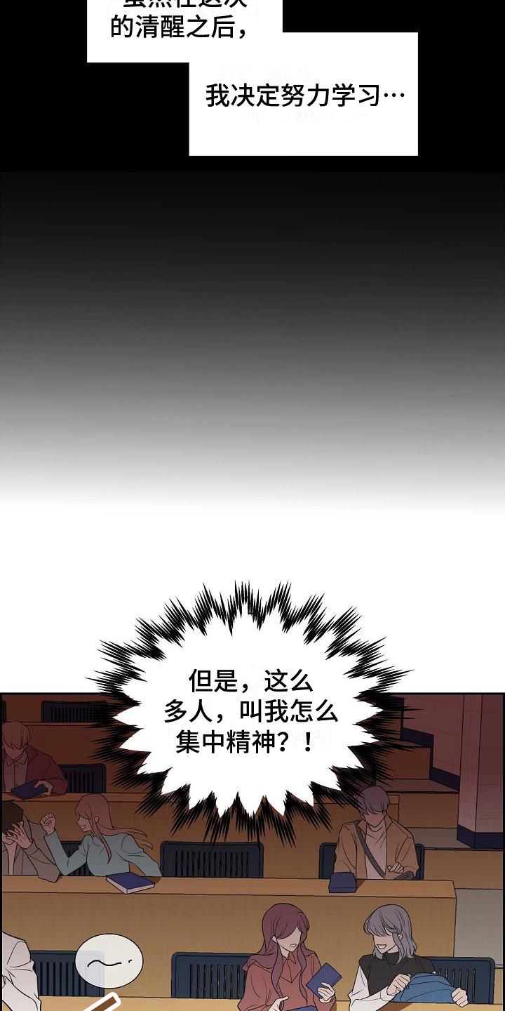 第4话 差生 第 15 页