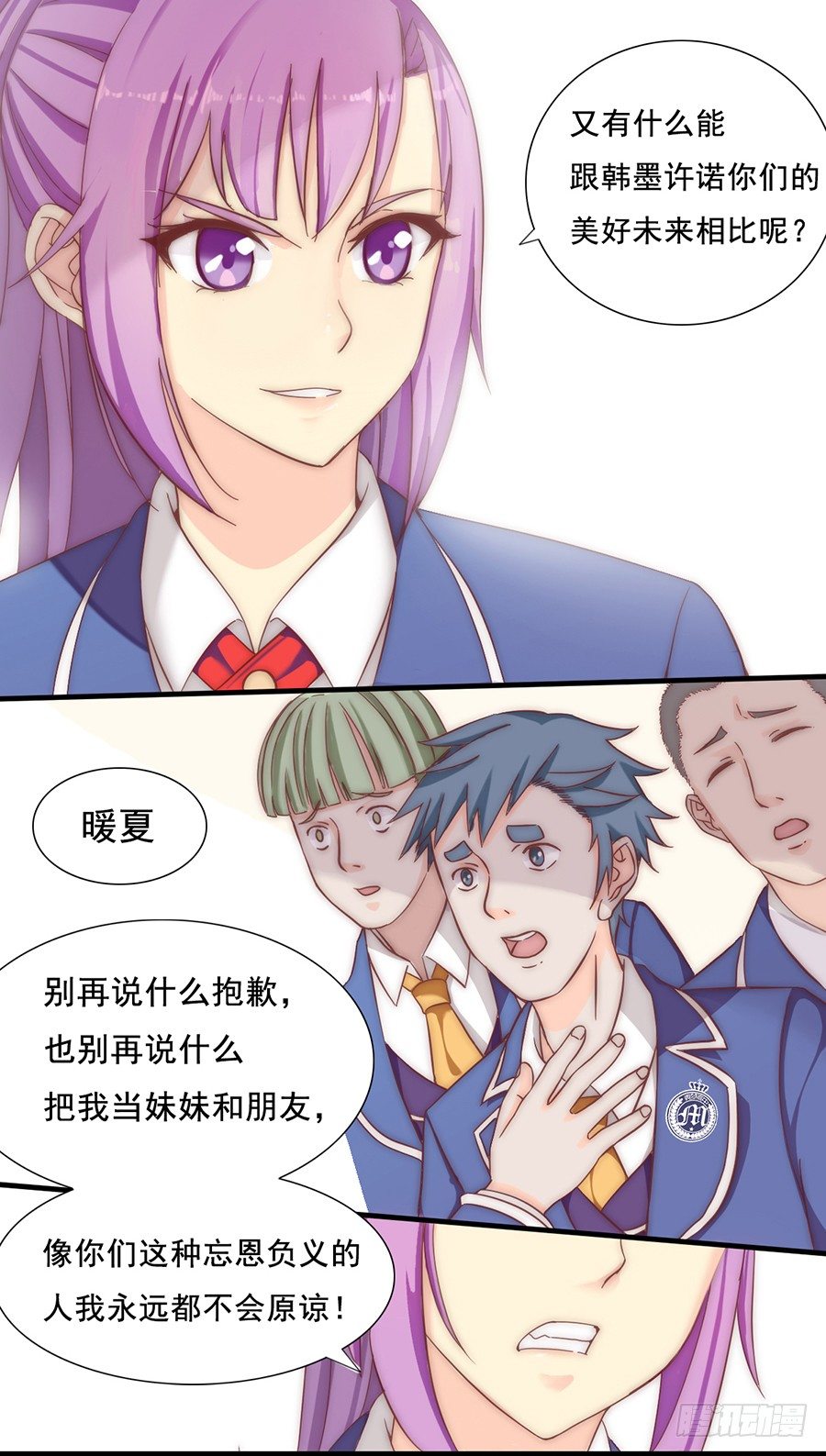 五话 危机！篮球部解散？ 第 13 页