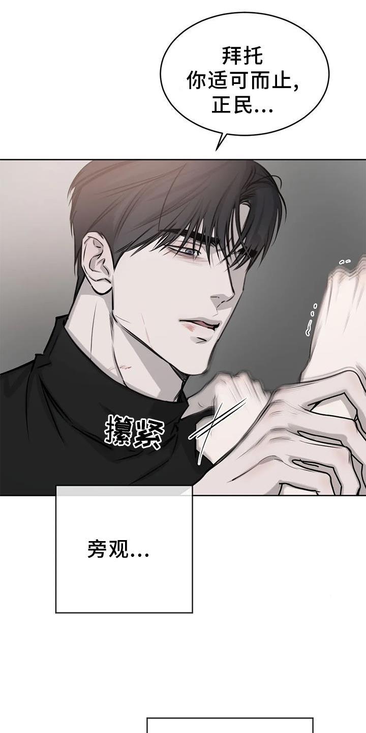 第34话 无法忍受 第 6 页